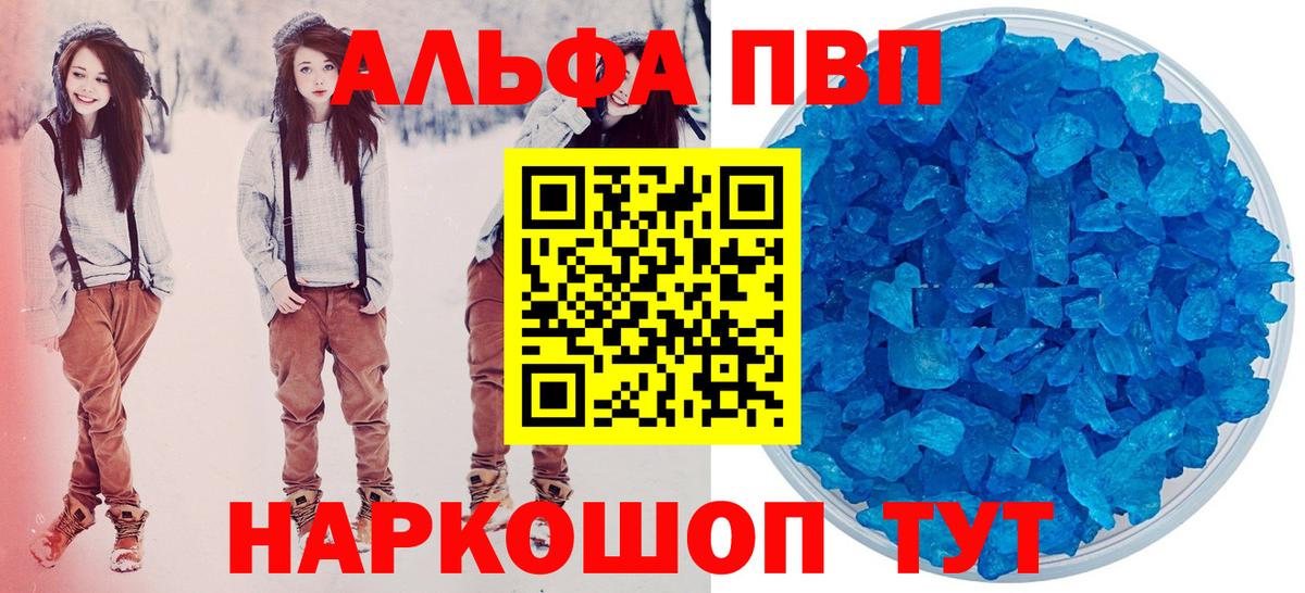 A-PVP  APVP кристаллы  Нальчик  A PVP VHQ  закладка  А ПВП Crystall  Вход с VPN 
