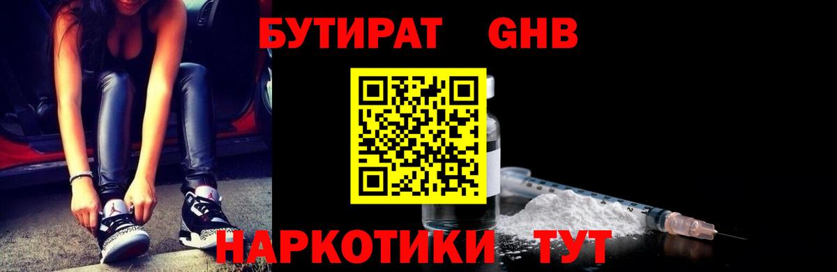 БУТИРАТ BDO 33% Нальчик
