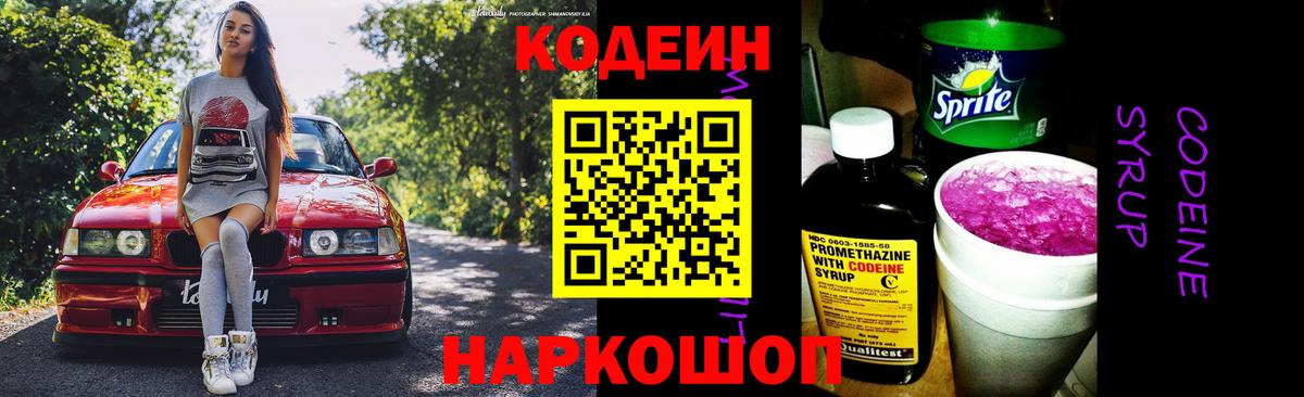 Кодеин напиток Lean (лин)  Codein напиток Lean (лин)  Вход с VPN  Нальчик 